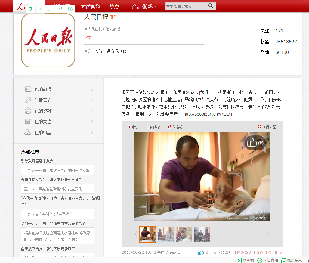 人民日?qǐng)?bào)男子撞倒散步老人 撂下工作照顧20多天.png