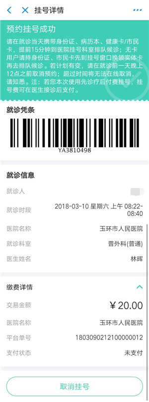 3預(yù)約掛號(hào) 03.jpg